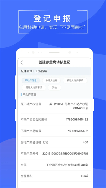 苏易登官方版