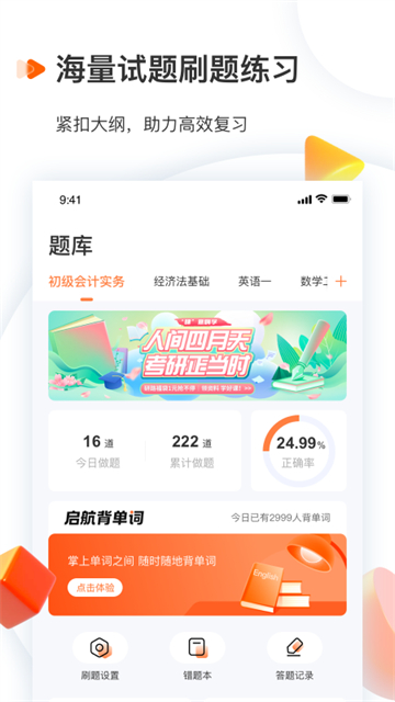 爱启航app
