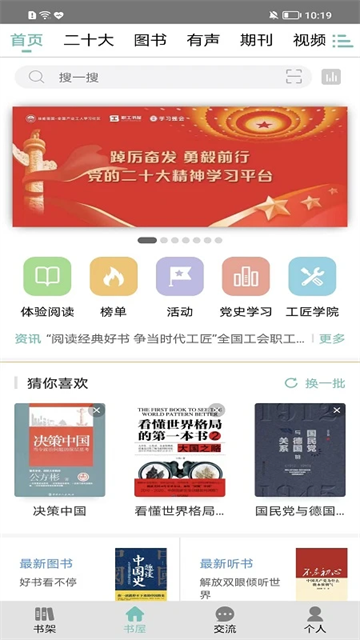 职工书屋app