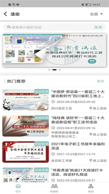 职工书屋app