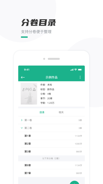 口袋写作手机版