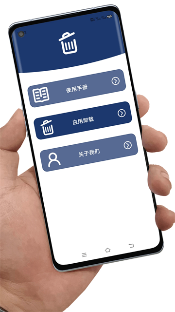应用卸载下载