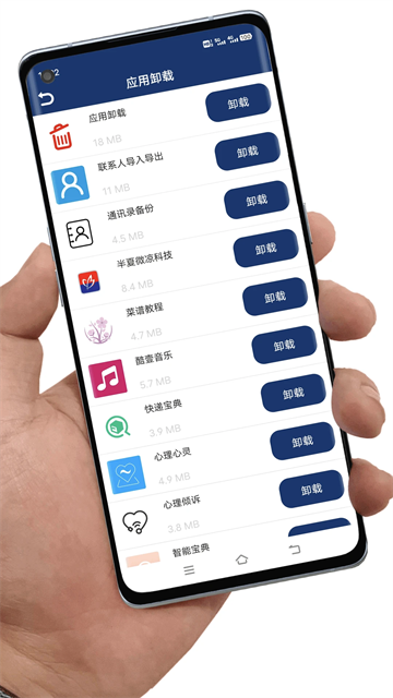 应用卸载下载