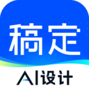 稿定设计APP