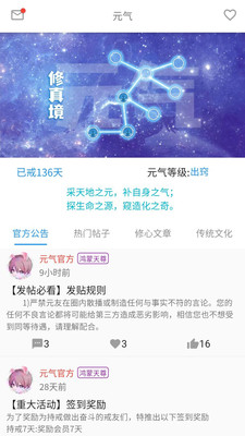 元气APP