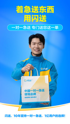 闪送APP