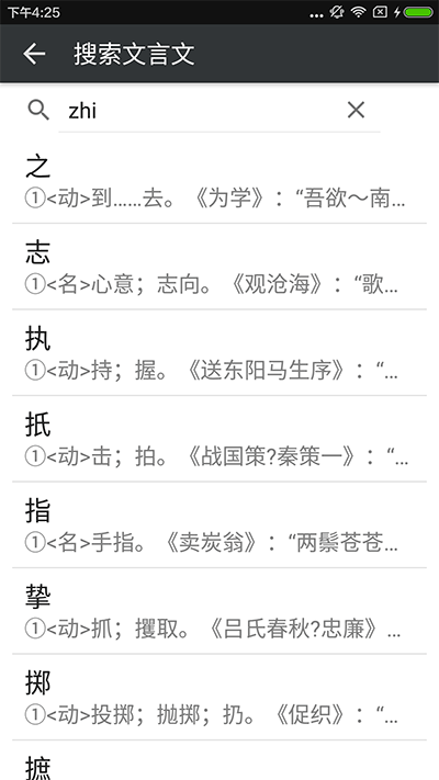 文言文字典app
