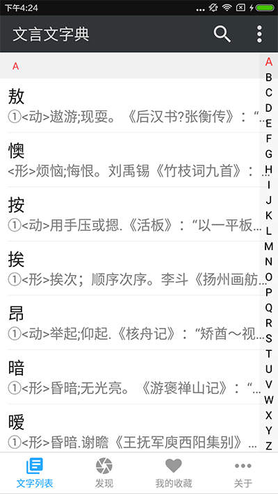 文言文字典app