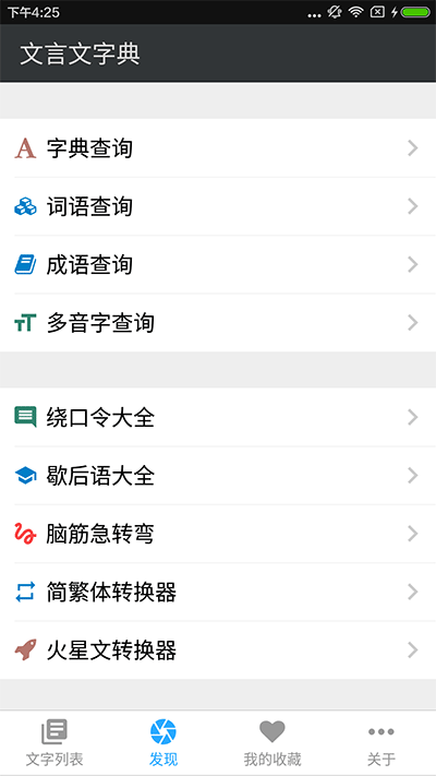文言文字典app