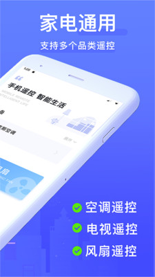 空调手机遥控器APP