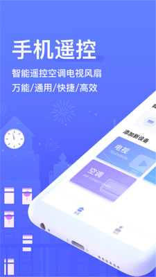 空调手机遥控器APP