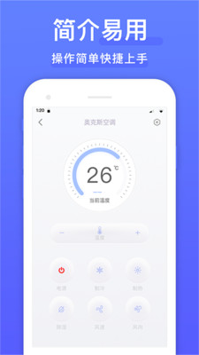 空调手机遥控器APP
