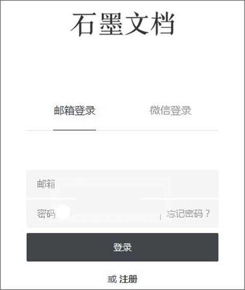 石墨文档客户端电脑版