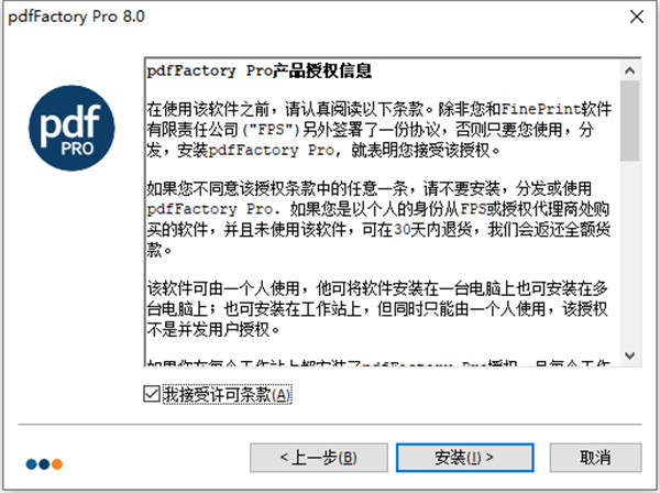 PDFFactory破解注册机