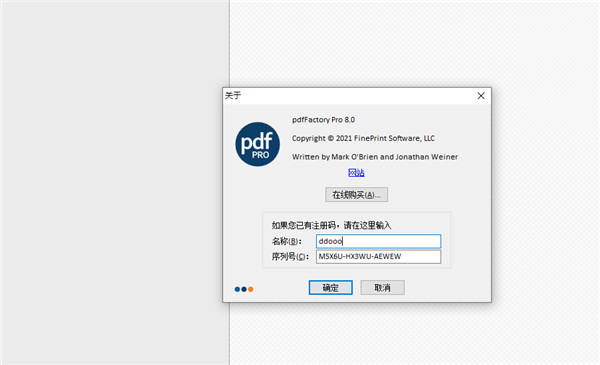 PDFFactory破解注册机