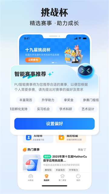PU口袋校园app