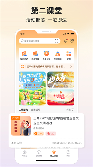 PU口袋校园app