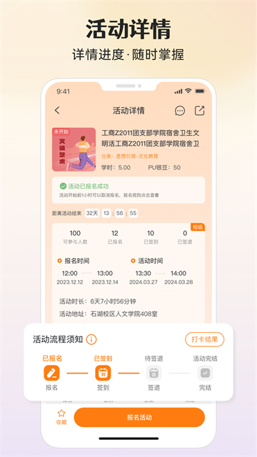 PU口袋校园app