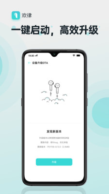 欢律耳机APP