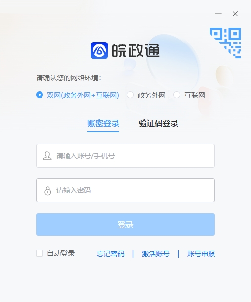 皖政通PC版客户端