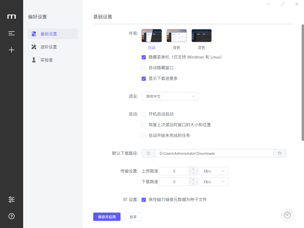 Motrix下载器