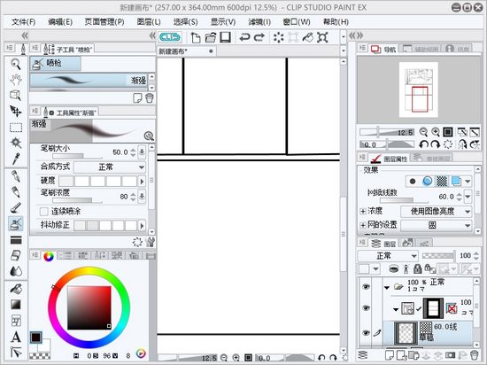 CLIP STUDIO PAINT绘画软件破解版