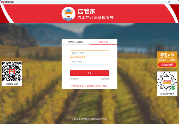 劲牛店管家电脑版