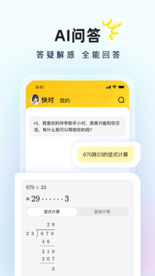快对作业APP