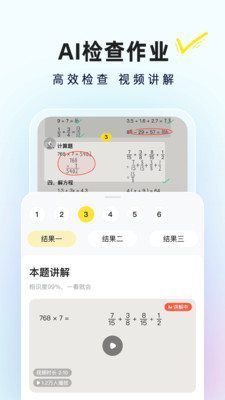 快对作业APP