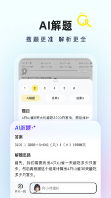 快对作业APP