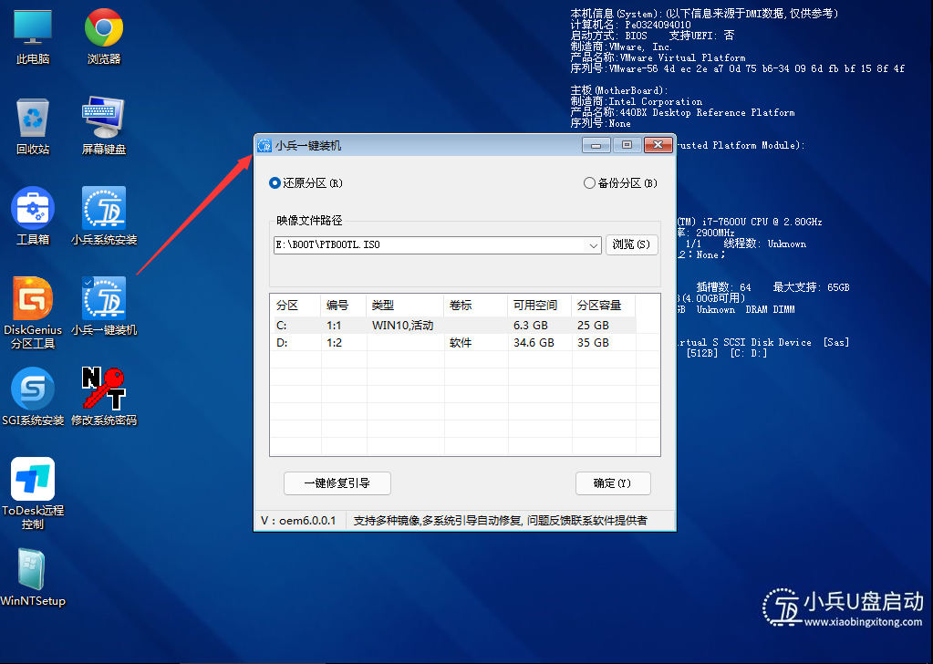 小兵U盘启动盘制作工具(PE工具箱)