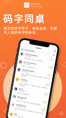 橙瓜APP