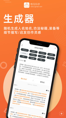橙瓜APP