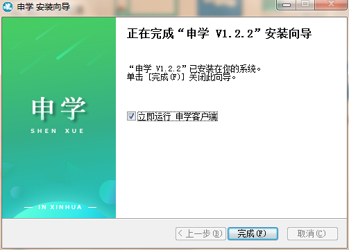 申学电脑客户端