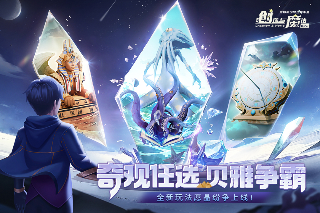 创造与魔法茶啊二中联动