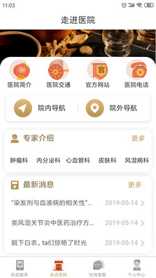 广安门医院APP