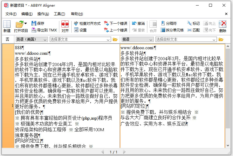 Abbyy Aligner双语对齐工具