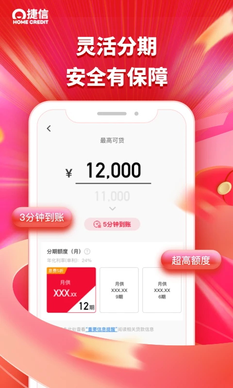 捷信消费金融app
