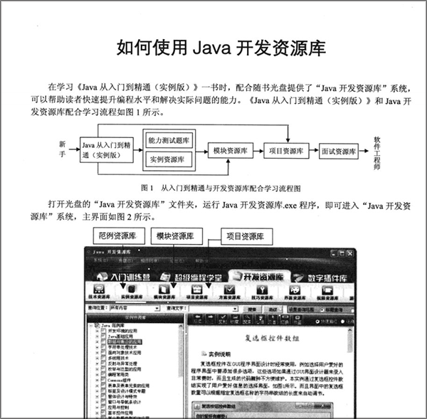 JAVA从入门到精通实例版PDF高清版