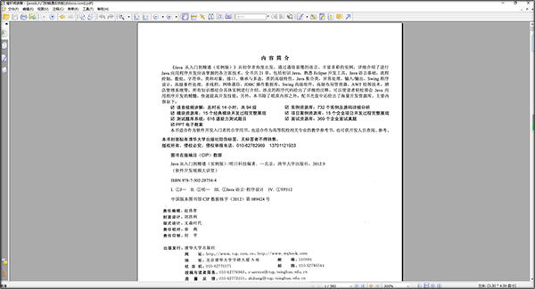 JAVA从入门到精通实例版PDF高清版