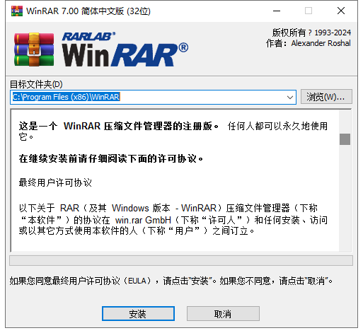 WinRAR32位中文破解版