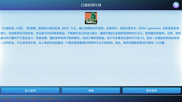 口袋妖怪叶绿中文珍藏版