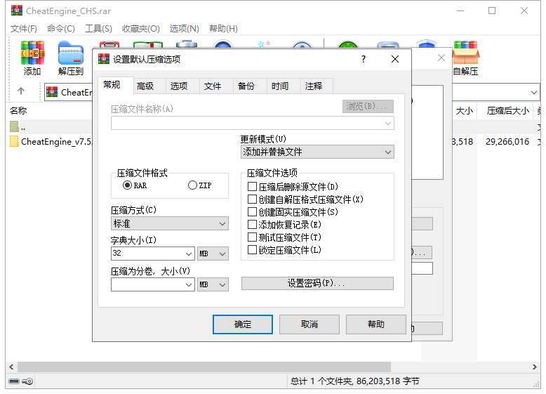 WinRAR去广告破解版纯净版