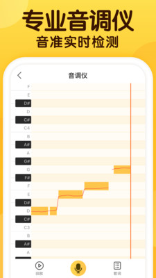 开嗓练声APP