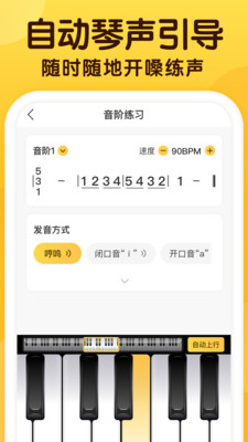 开嗓练声APP