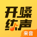 开嗓练声APP 安卓版v1.8.4