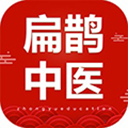 扁鹊中医app v1.8.2安卓版