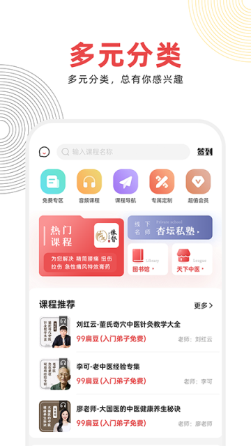扁鹊中医app