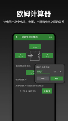 电阻计算器APP