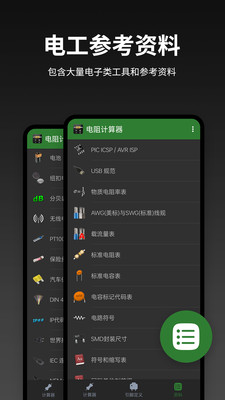 电阻计算器APP